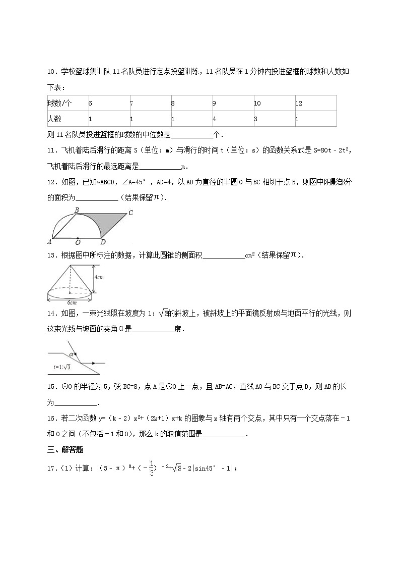 苏科版数学九年级上册期末复习试卷10(含答案)第2页