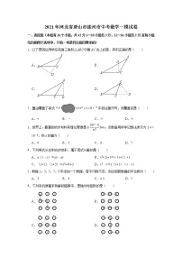 2021年河北省唐山市滦州市中考数学一模【试卷+答案】