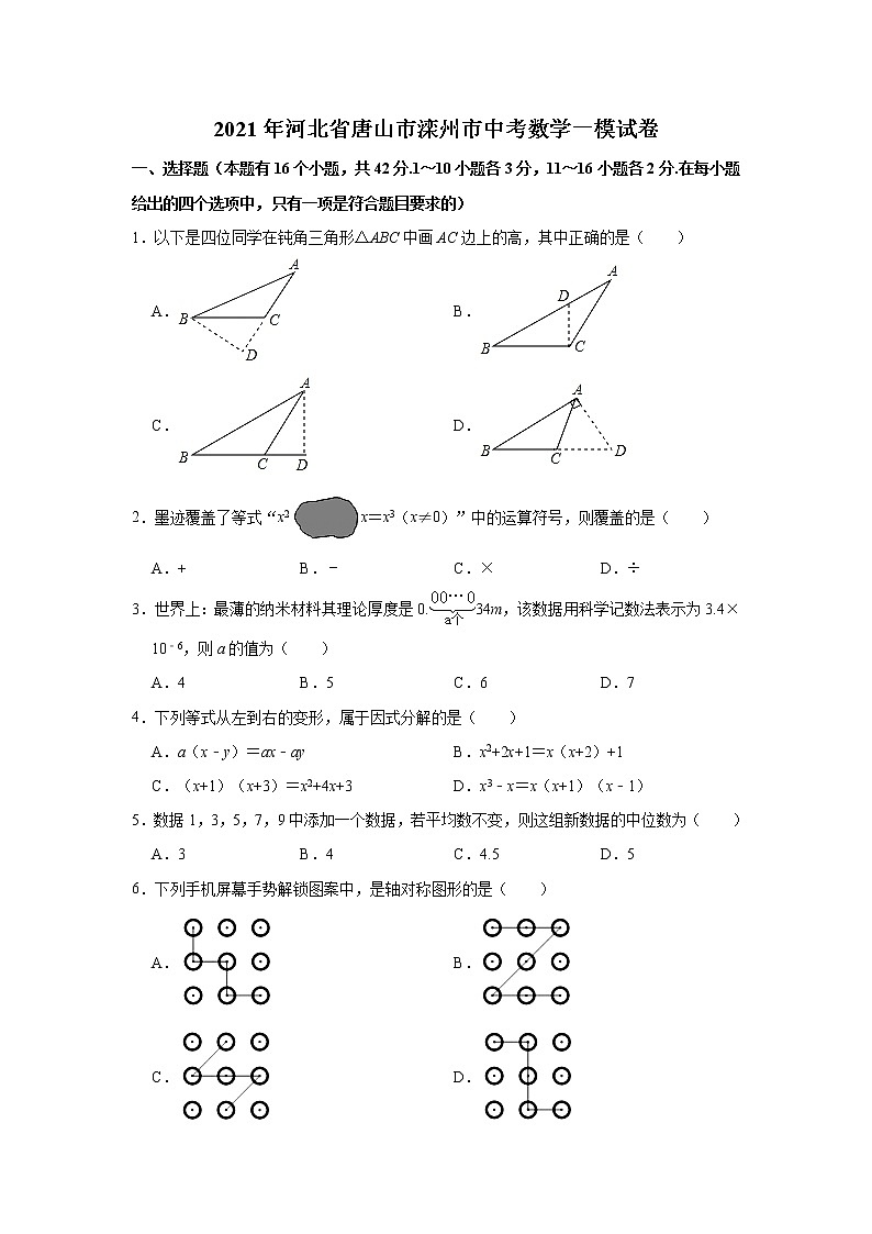 2021年河北省唐山市滦州市中考数学一模【试卷+答案】01