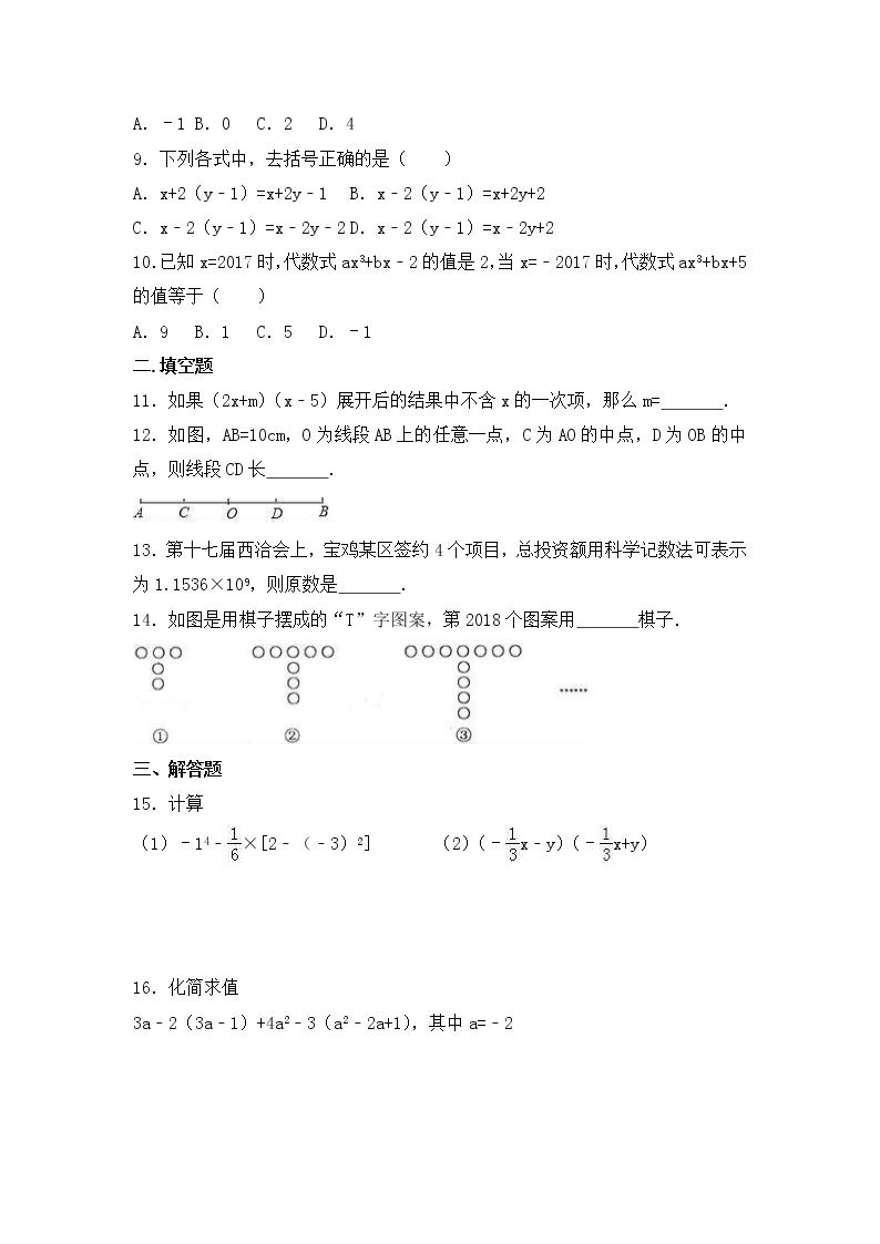 北师大版数学七年级上册期末模拟试卷04（含答案）02