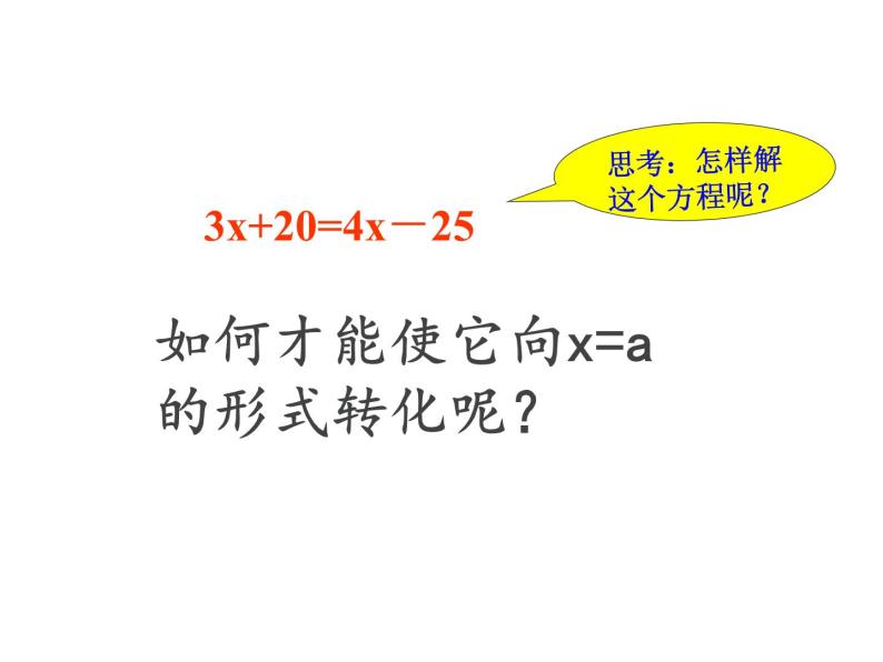 5.3 解一元一次方程（12）（课件）数学七年级上册-冀教版04