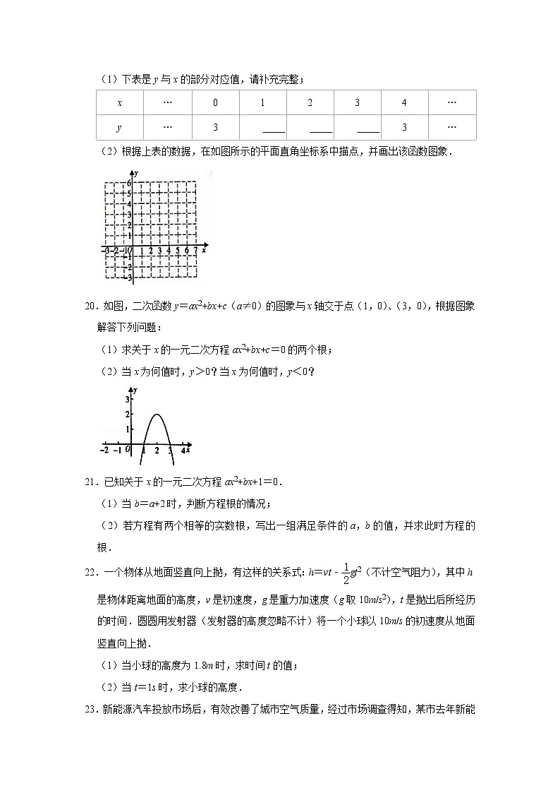 陕西省渭南市韩城市新城区第四初级中学2021-2022学年九年级上学期第一次段考数学【试卷+答案】03