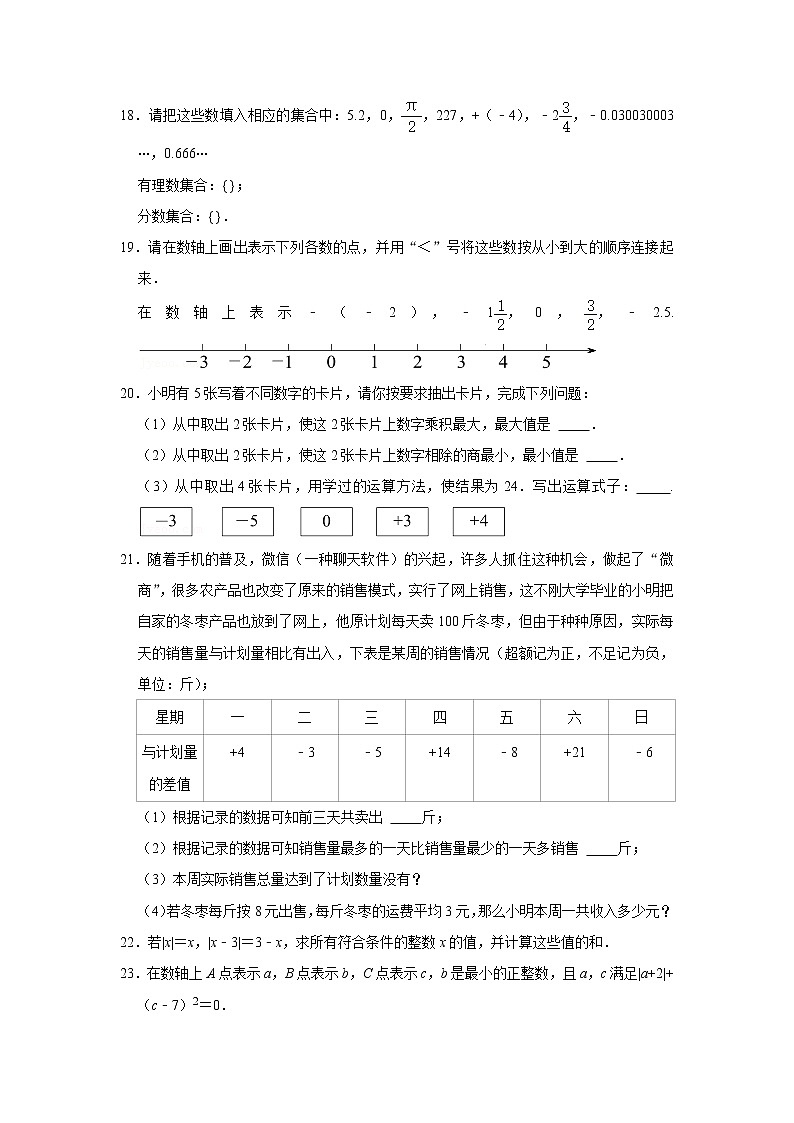 江苏省南京市秦淮外国语2021-2022学年七年级(上)10月月考数学【试卷+答案】第3页