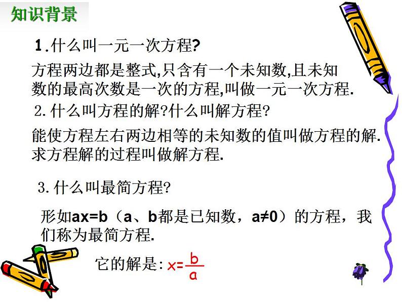 5.3 解一元一次方程(10)(课件)数学七年级上册-冀教版第3页