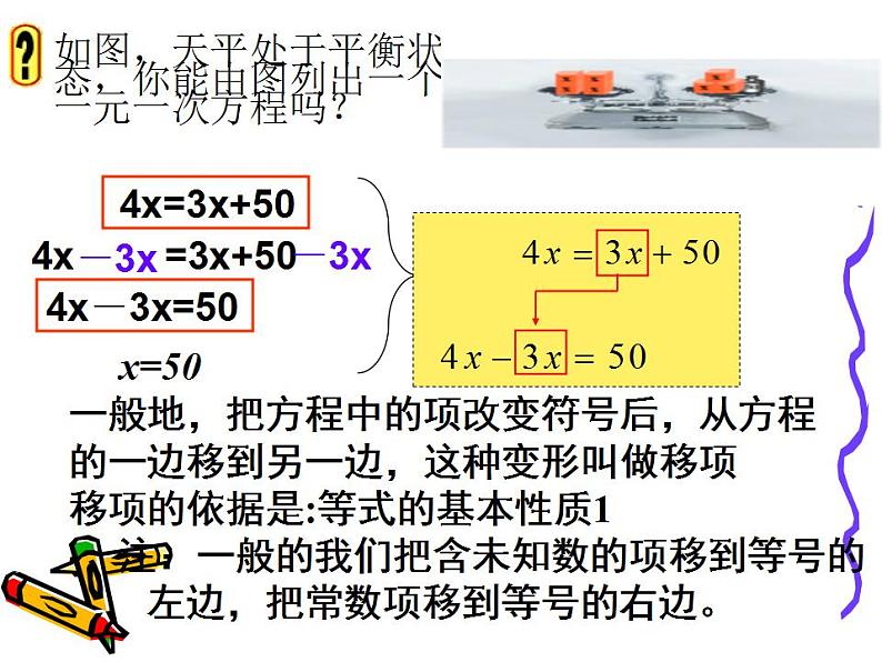 5.3 解一元一次方程(10)(课件)数学七年级上册-冀教版第4页