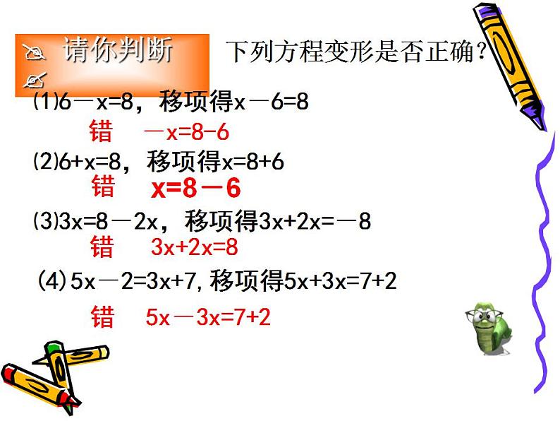 5.3 解一元一次方程(10)(课件)数学七年级上册-冀教版第5页