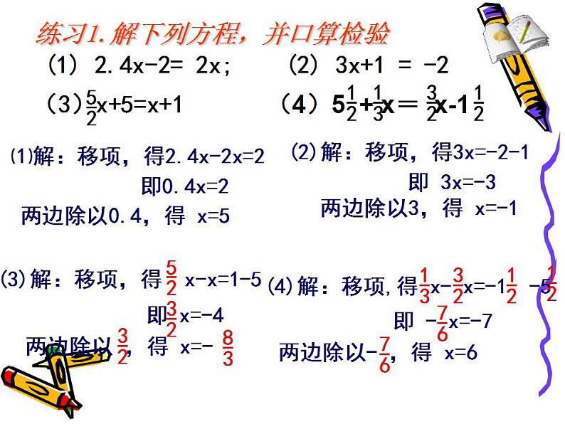 5.3 解一元一次方程(10)(课件)数学七年级上册-冀教版第7页