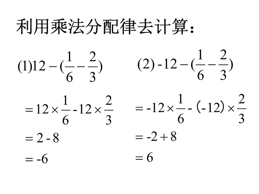 4.3 去括號(10)(課件)數(shù)學七年級上冊-冀教版第2頁