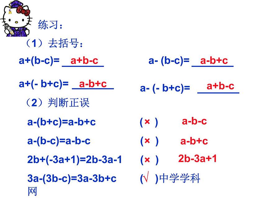 4.3 去括號(10)(課件)數(shù)學七年級上冊-冀教版第5頁