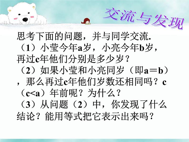 5.2 等式的基本性质(10)(课件)数学七年级上册-冀教版第3页