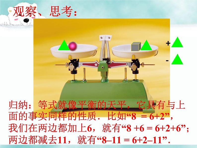5.2 等式的基本性质(10)(课件)数学七年级上册-冀教版第4页