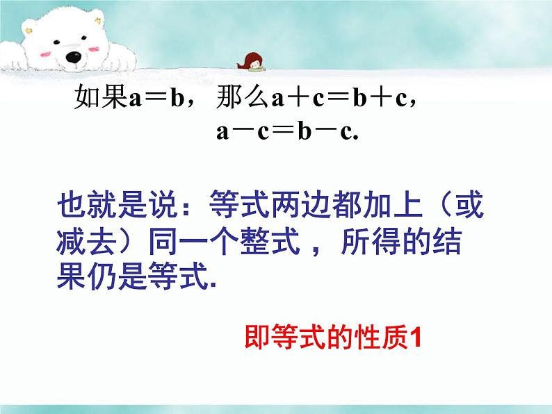 5.2 等式的基本性质(10)(课件)数学七年级上册-冀教版第5页