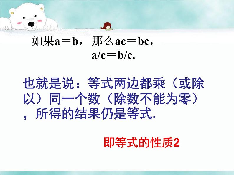 5.2 等式的基本性质(10)(课件)数学七年级上册-冀教版第6页