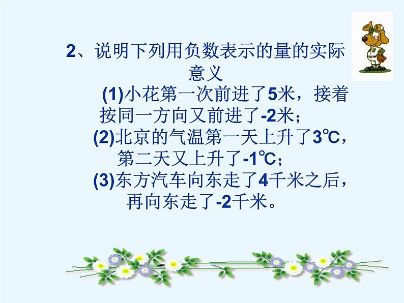 1.5 有理数的加法(12)(课件)数学七年级上册-冀教版03