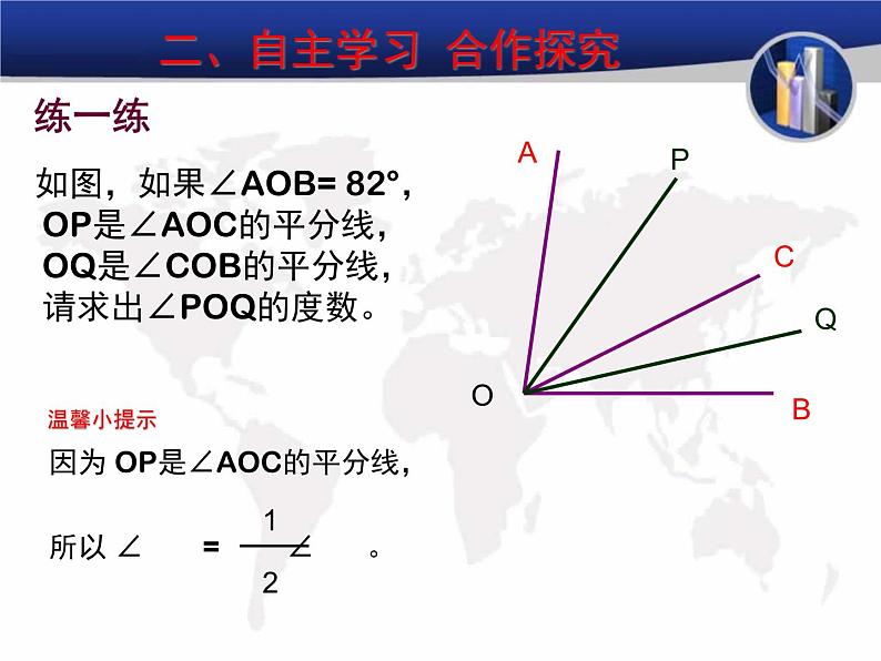 2.7 角的和与差(11)(课件)数学七年级上册-冀教版第5页
