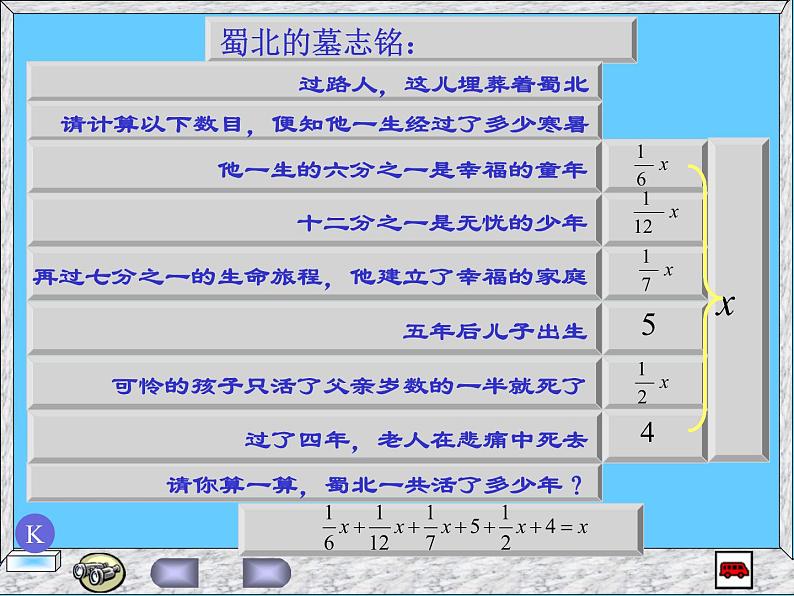 5.4 一元一次方程的应用(12)(课件)数学七年级上册-冀教版第3页
