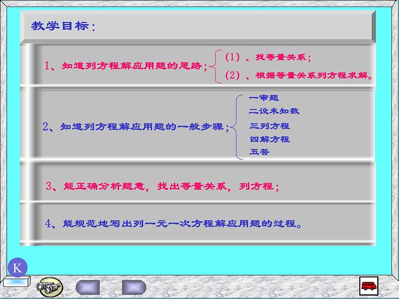 5.4 一元一次方程的应用(12)(课件)数学七年级上册-冀教版第4页