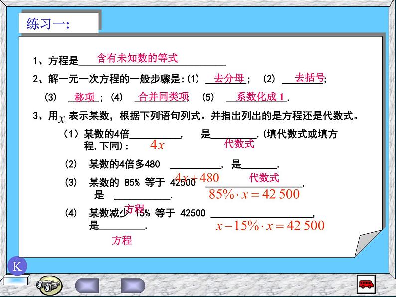 5.4 一元一次方程的应用(12)(课件)数学七年级上册-冀教版第5页