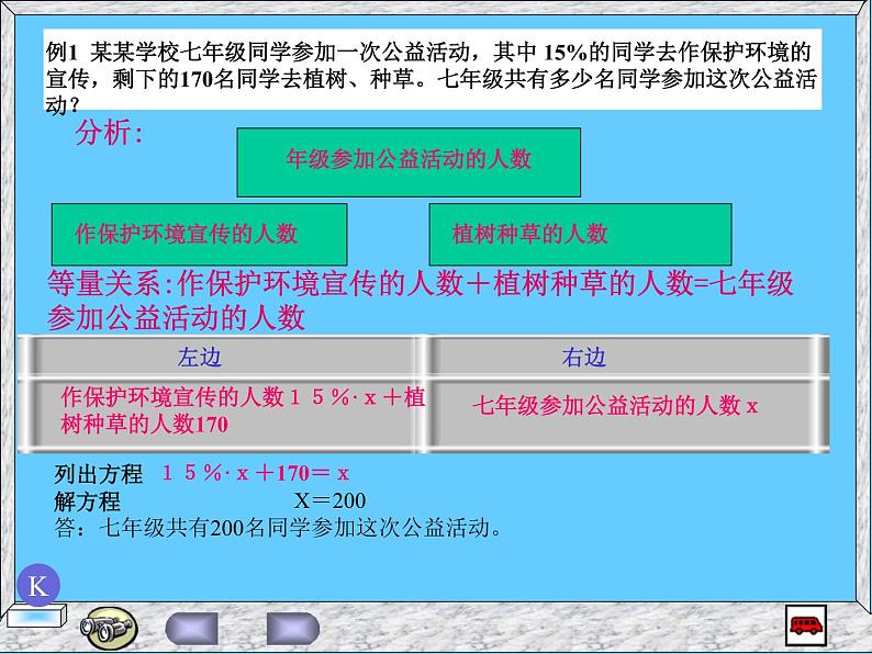 5.4 一元一次方程的应用(12)(课件)数学七年级上册-冀教版第6页