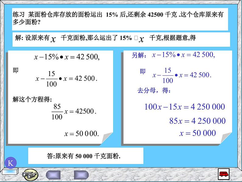 5.4 一元一次方程的应用(12)(课件)数学七年级上册-冀教版第7页