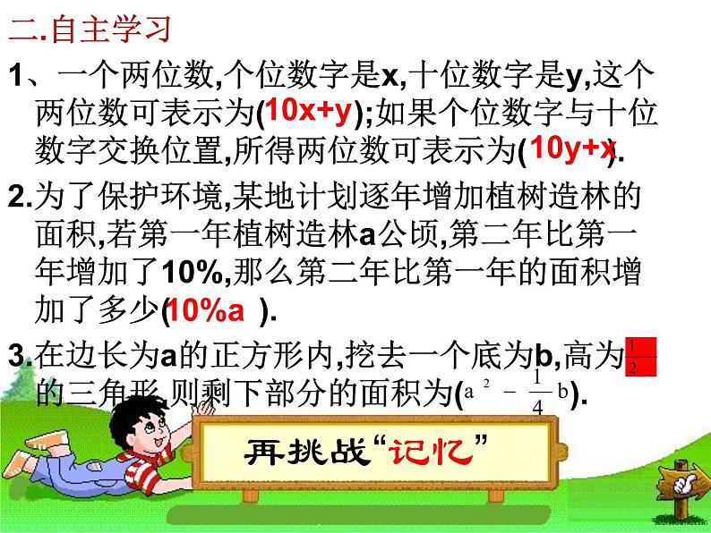 4.1 整式(11)(课件)数学七年级上册-冀教版04