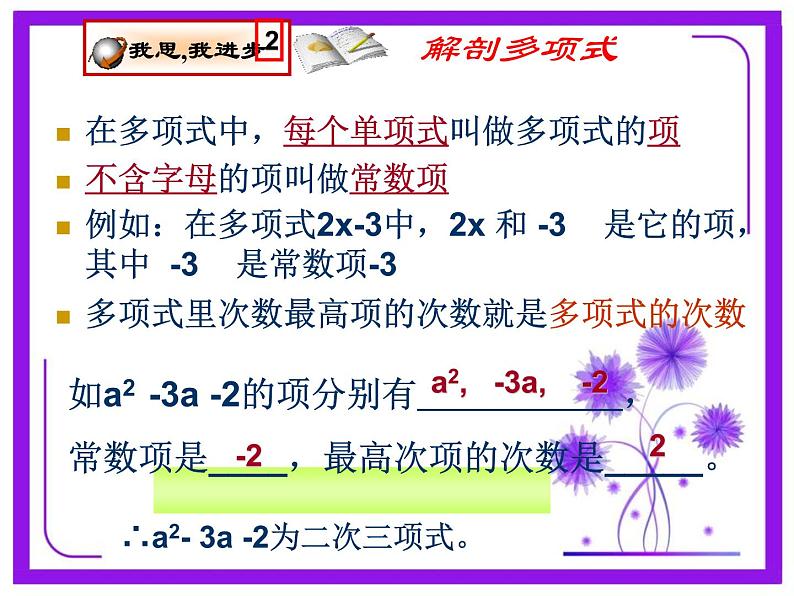 4.1 整式(11)(课件)数学七年级上册-冀教版06