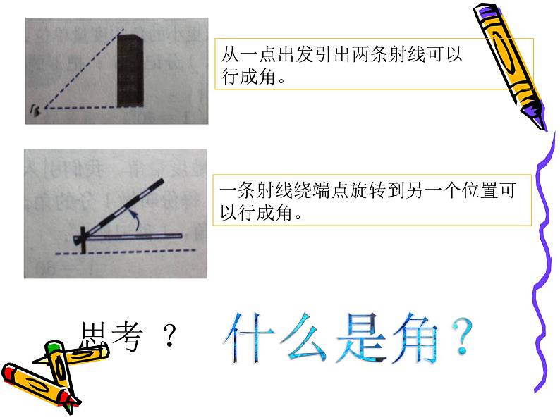 2.5 角以及角的度量(10)(课件)数学七年级上册-冀教版第3页