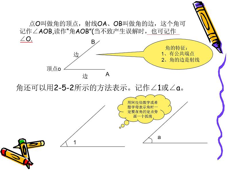 2.5 角以及角的度量(10)(课件)数学七年级上册-冀教版第5页