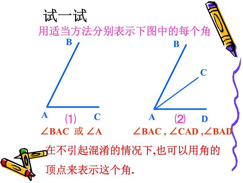 2.5 角以及角的度量(10)(课件)数学七年级上册-冀教版第8页