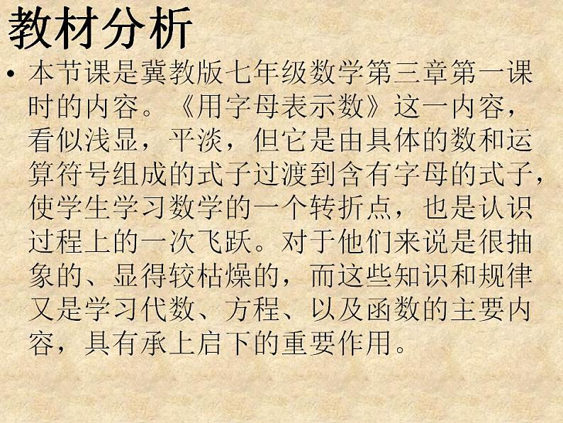 3.1 用字母表示数(11)(课件)数学七年级上册-冀教版第2页