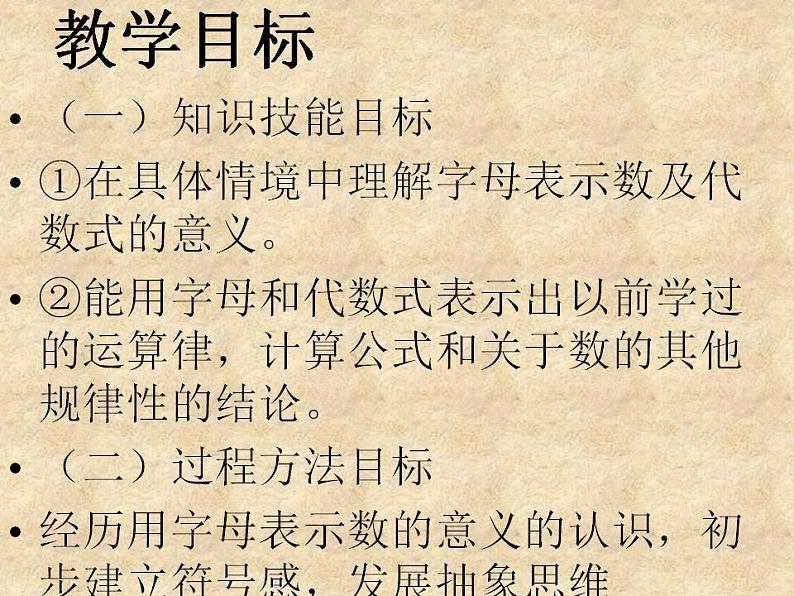 3.1 用字母表示数(11)(课件)数学七年级上册-冀教版第3页