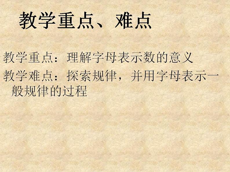 3.1 用字母表示数(11)(课件)数学七年级上册-冀教版第5页