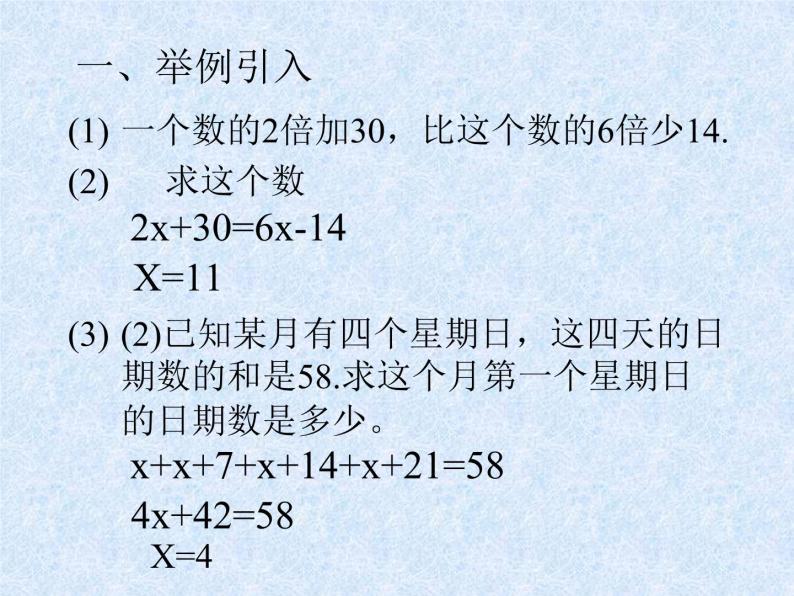 5.1 一元一次方程（11）（课件）数学七年级上册-冀教版02
