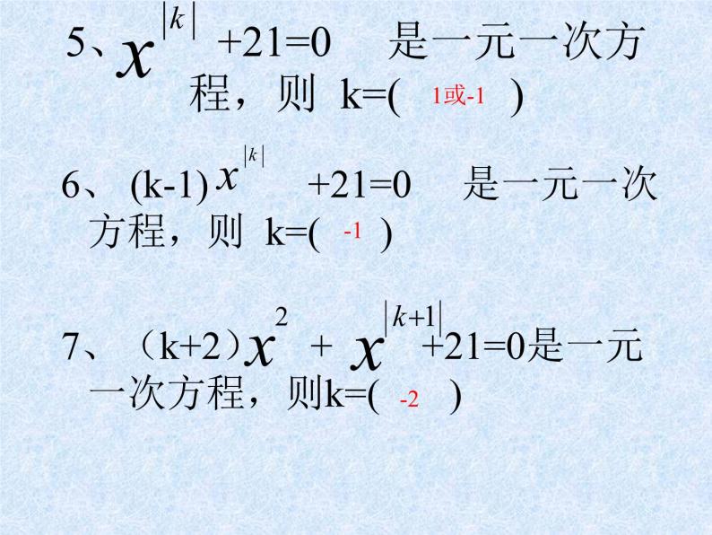 5.1 一元一次方程（11）（课件）数学七年级上册-冀教版06