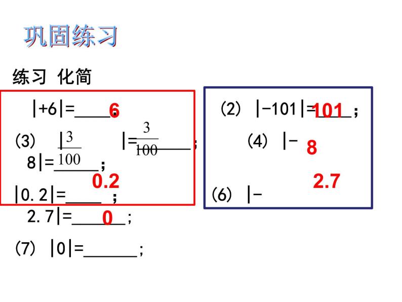 1.3 绝对值与相反数（12）（课件）数学七年级上册-冀教版05