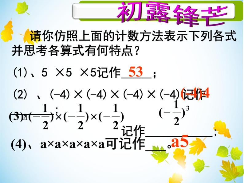 1.10 有理数的乘方（12）（课件）数学七年级上册-冀教版05