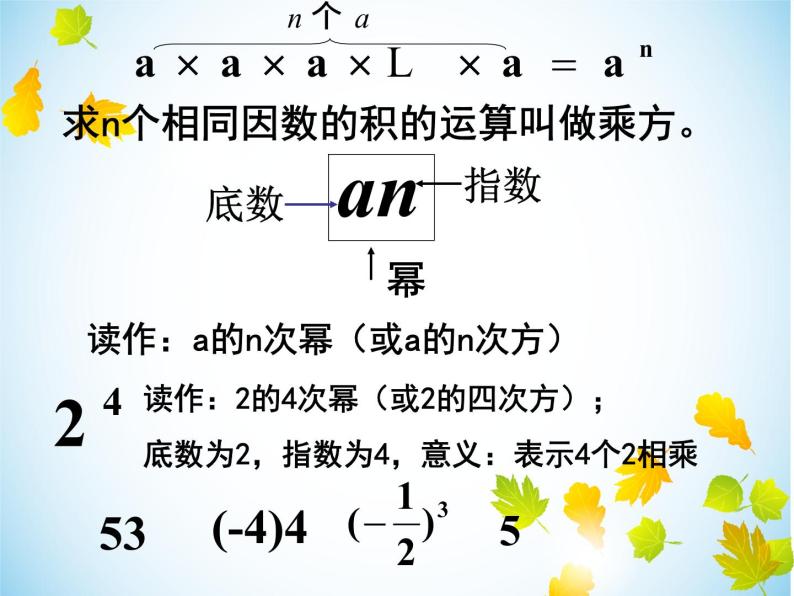 1.10 有理数的乘方（12）（课件）数学七年级上册-冀教版06