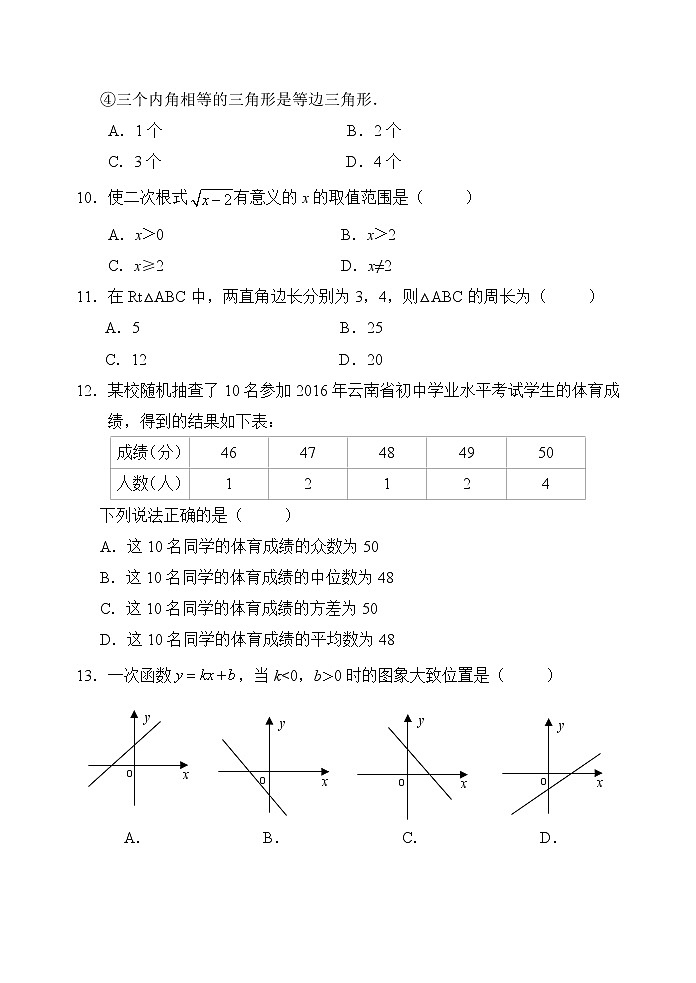 北师大版数学八年级上册期末模拟试卷06(含答案)第2页