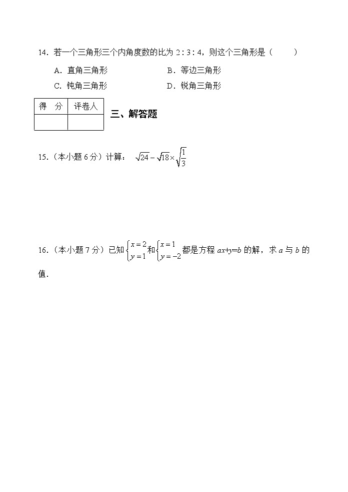 北师大版数学八年级上册期末模拟试卷06(含答案)第3页