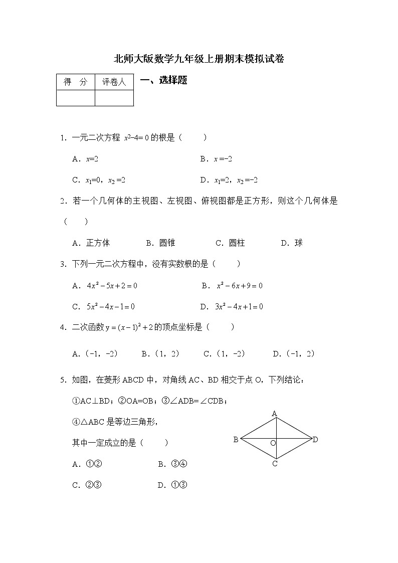 北师大版数学九年级上册期末模拟试卷06(含答案)第1页