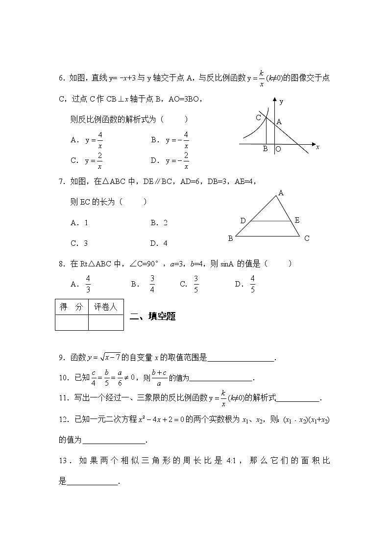 北师大版数学九年级上册期末模拟试卷06(含答案)第2页