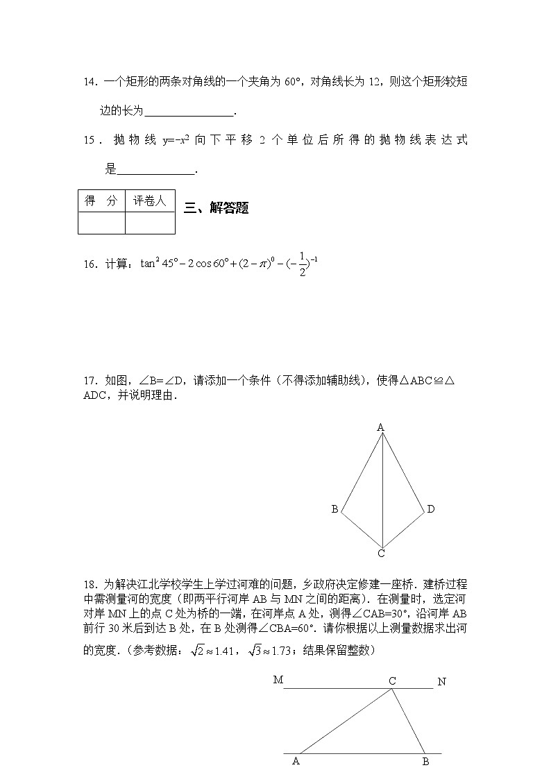 北师大版数学九年级上册期末模拟试卷06(含答案)第3页