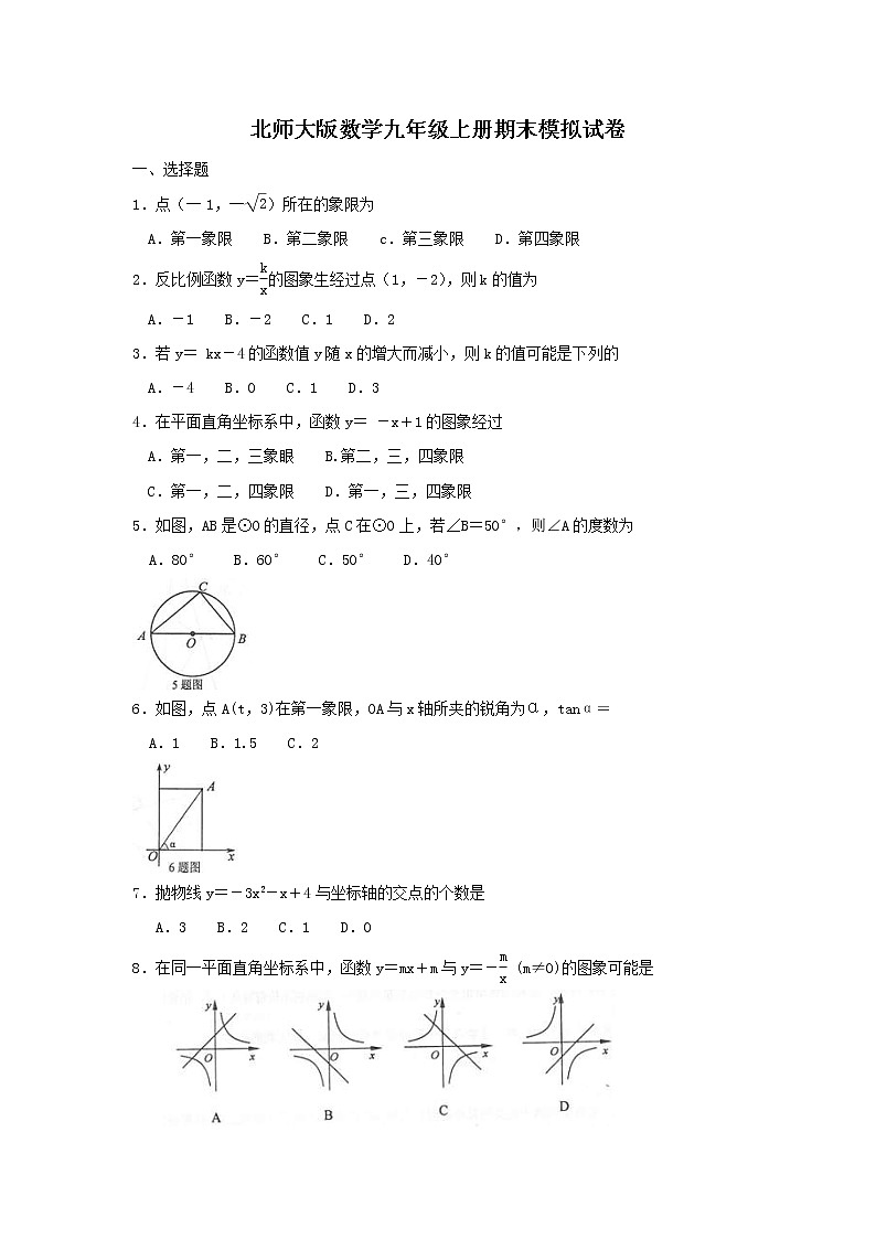 北师大版数学九年级上册期末模拟试卷04(含答案)第1页
