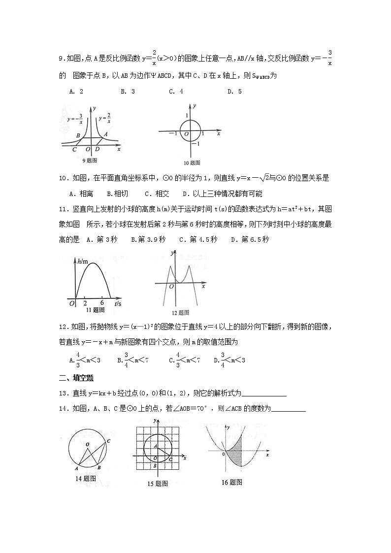 北师大版数学九年级上册期末模拟试卷04(含答案)第2页