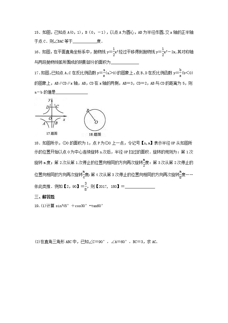 北师大版数学九年级上册期末模拟试卷04(含答案)第3页