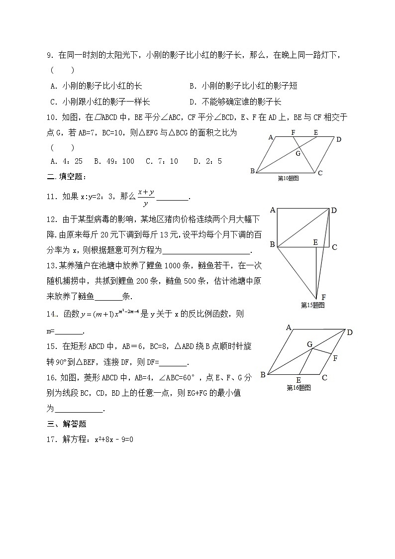 北师大版数学九年级上册期末模拟试卷02(含答案)02