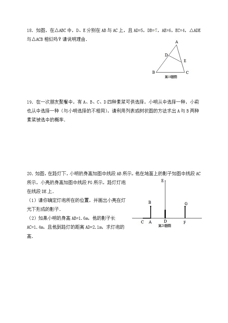 北师大版数学九年级上册期末模拟试卷02(含答案)03