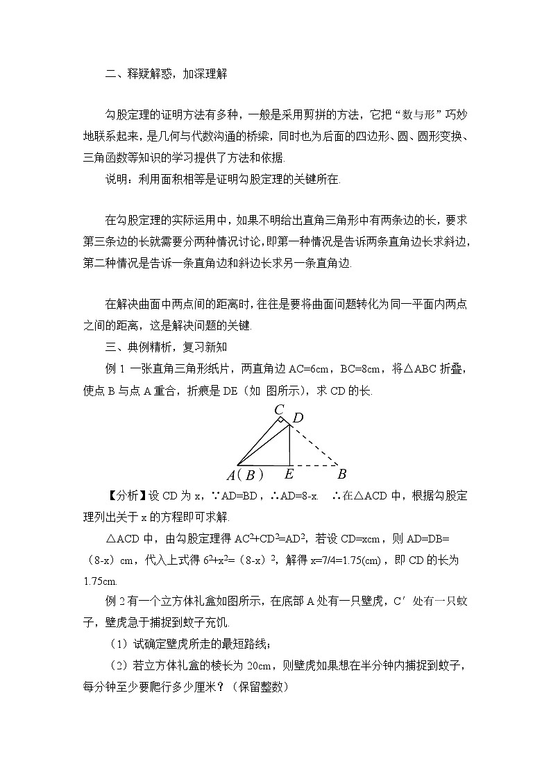 北师大版数学八年级上册 第一章 勾股定理 本章归纳总结【教学课件+教案】02
