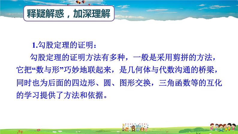 北师大版数学八年级上册 第一章 勾股定理 本章归纳总结【教学课件+教案】03