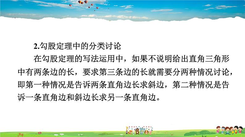 北师大版数学八年级上册 第一章 勾股定理 本章归纳总结【教学课件+教案】04